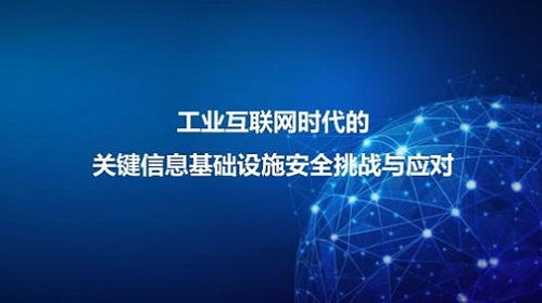网御星云出席可信数据安全与工业互联网安全技术交流专场沙龙，共筑产业数字安全新防线